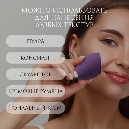 Цена за 2 шт. Скошенный спонж для макияжа «Капля», 6×4 см, увеличивается при намокании, в футляре, фиолетовый