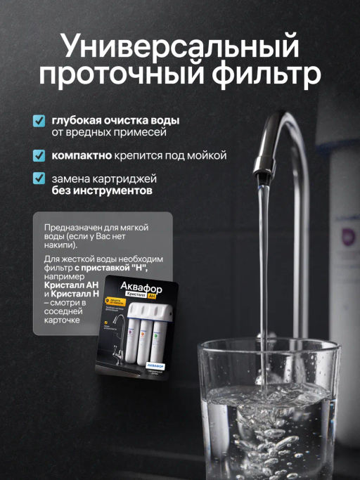 -43% Фильтр с краном Кристалл А для мягкой и ржавой воды, Аквафор фото 4