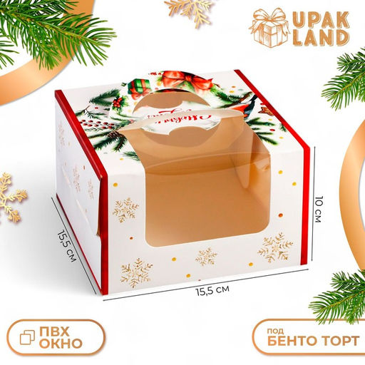 Коробка под бенто - торт с окном новогодняя С Новым годом, 15.5?15.5?10 см
