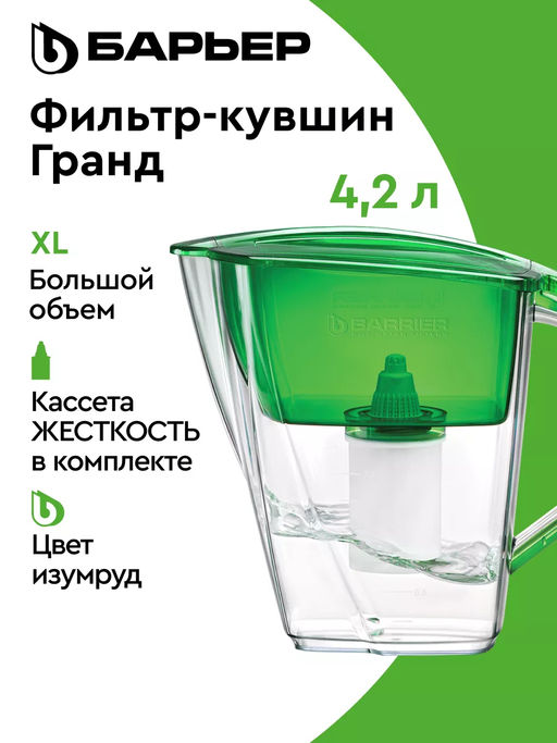 Кувшин Гранд Нео (без индикатора) изумруд, 4,2л Барьер  фото 2