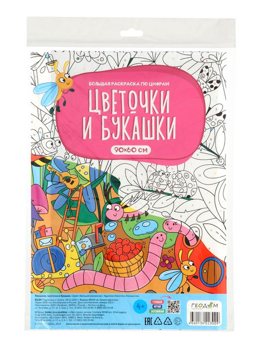 Большой подарок для маленькой принцессы ГЕОДОМ «С днем рождения!» 5 в 1