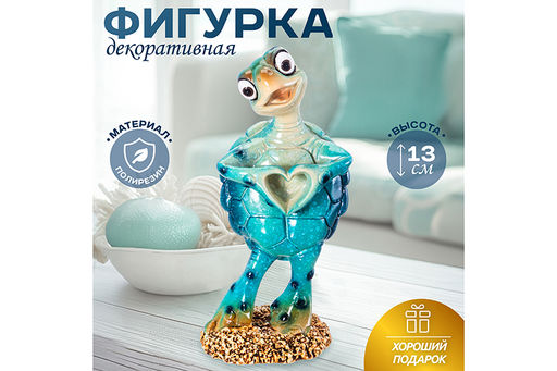 Фигурка декоративная 7*6*13,5 см Голубая черепашка с сердечком