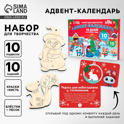 Адвент - календарь на новый год своими руками Роспись по дереву, набор для творчества