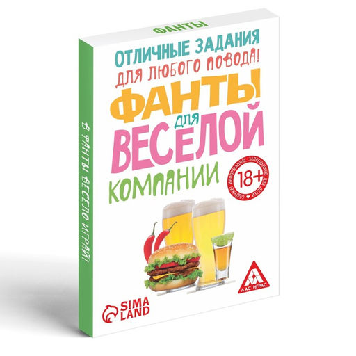 Цена за 2 шт. Фанты Для весёлой компании, 20 карт, 18+ - Лас Играс фото 3