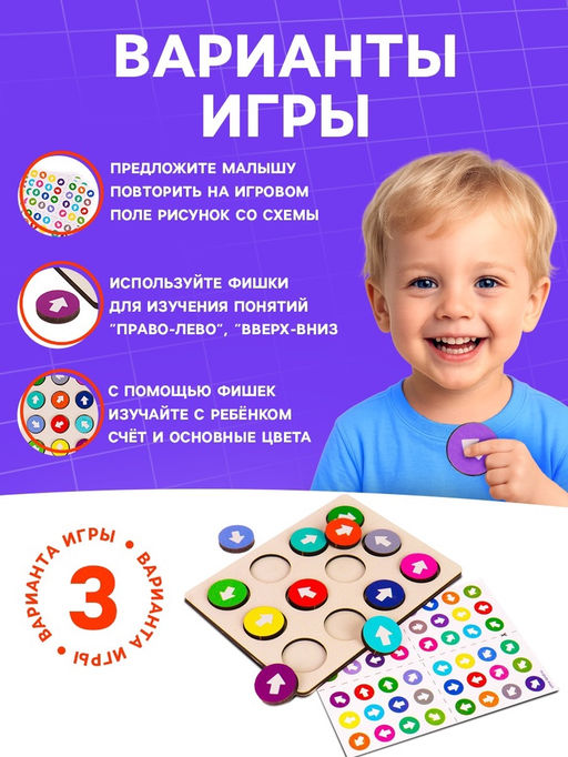 Развивающие игры из дерева «Стрелочки», повтори по образцу