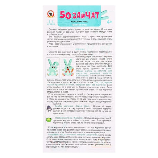 Игра карточная «50 зайчат», 52 карточки