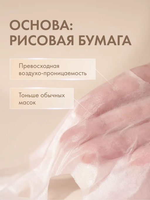 MISSHA Airy Fit Маска для лица освежающая с экстрактом риса для огрубевшей тусклой кожи 19 г, 1 шт  фото 4