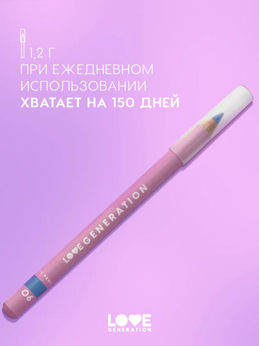 Love Generation Карандаш для глаз тон 06 небесный  фото 5