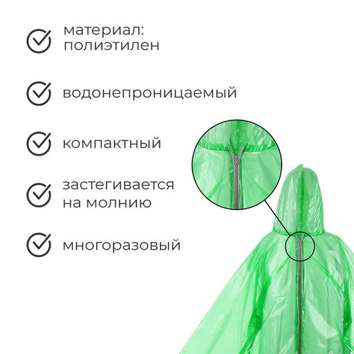 Дождевик, на молнии, шитый, р. универсальный, зелёный