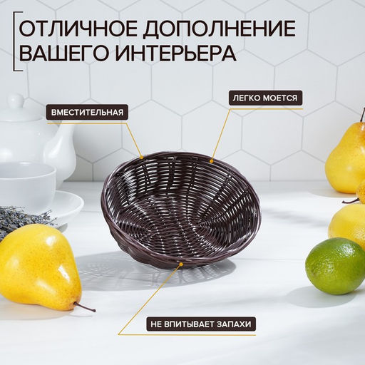 Корзинка для фруктов и хлеба Доляна Шоко, 18155 см, пластик, плетёная, коричневая  фото 3