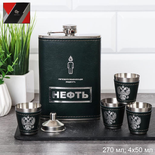 Фляжка 270 мл Нефть / FL-246 /уп 60/4 стопки 30 мл, воронка - Галеонтрейд фото 2
