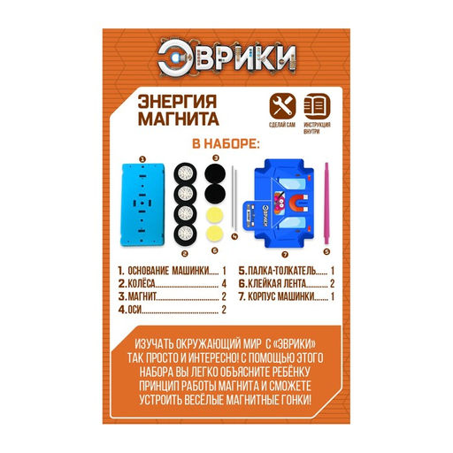 Набор для опытов Энергия магнита - Эврики фото 2