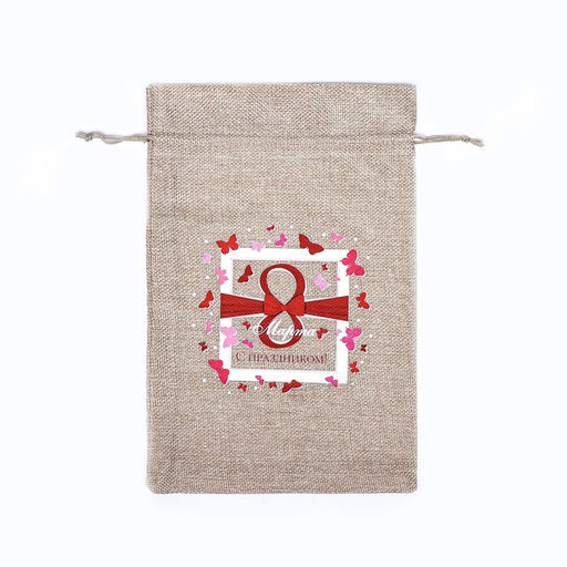 Цена за 5 шт. Мешок подарочный с термонаклейкой из холщи С 8 марта 20?30 см