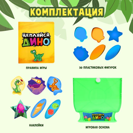 Настольная игра Цепляйся, Дино - Лас Играс kids фото 2