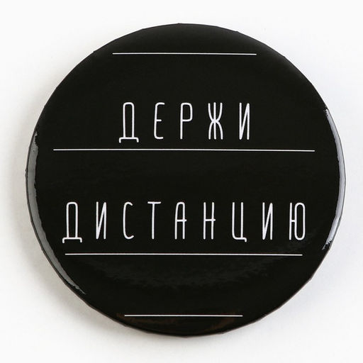 Цена за 10 шт. Значок закатной С приколом d=56 мм МИКС