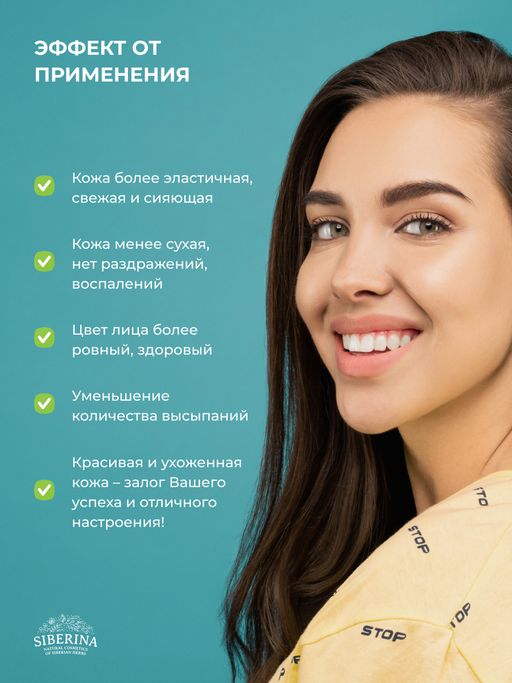 Маска для лица Увлажняющая - Siberina фото 15