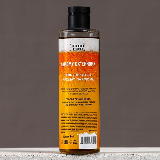 Гель для душа Ценителю пенного, 250 мл, аромат мужского парфюма, 18+, HARD LINE - Чистое счастье фото 3