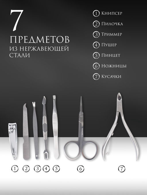 Набор маникюрный, 7 предметов, в футляре, коричневый