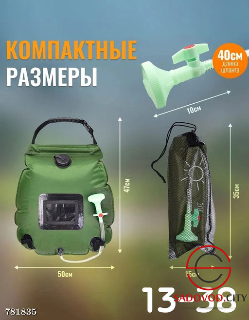 Походный подвесной душ