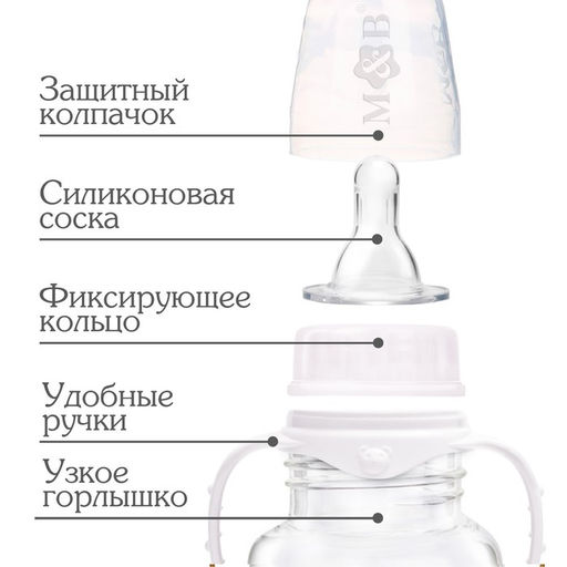 Бутылочка для кормления малыша M&B «Золотая коллекция: розовый мрамор», классическое горло, с ручками, от 3 мес., 250 мл., цилиндр