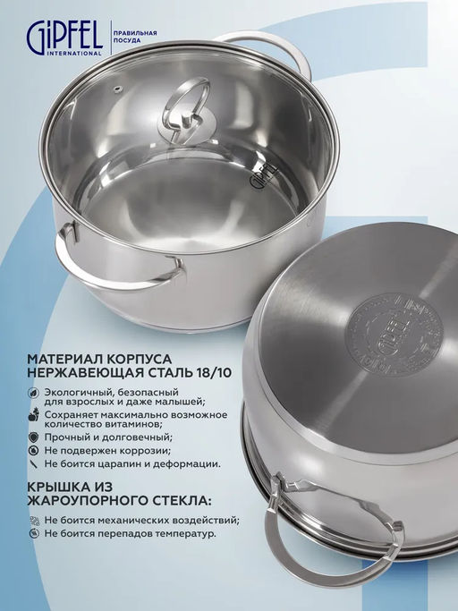 2319 GIPFEL Кастрюля SOFIA 24х13см/5 л, со стеклянной крышкой, с индукционным капсульным дном. Материал: нерж. сталь 18/10. Толщина: 0,5мм  фото 9