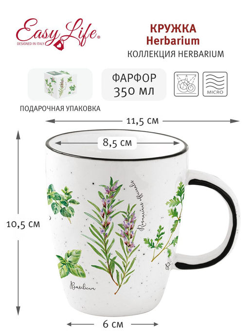 Кружка Herbarium, 0.35л - Easy life фото 2