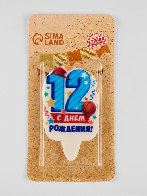 Цена за 3 шт. Свеча для торта цифра «С Днём Рождения» 12 голубая, 6.5 см