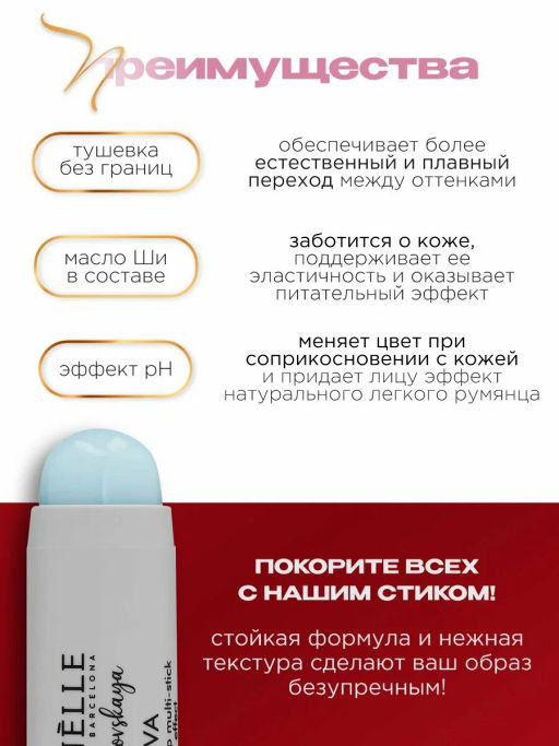 Мультистик для губ и щек с эффектом pH NOVA №434 деликатный розовый - Ninelle фото 5