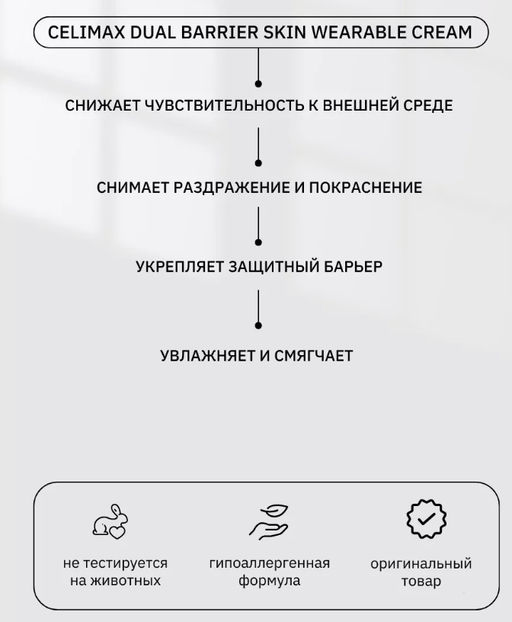 Крем Celimax Dual Barrier Skin Wearable Cream с керамидами 50 мл  фото 2