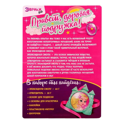 Наборы для опытов Украшения из эпоксидной смолы: сделай сам кулон и браслеты