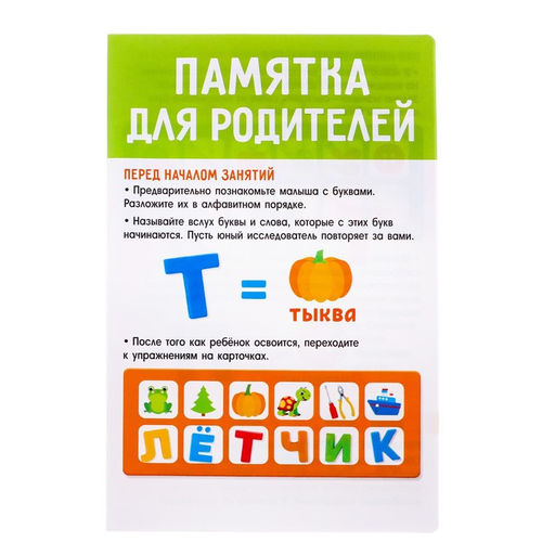 Развивающий набор Составляем слова по первым буквам - Iq-zabiaka фото 4