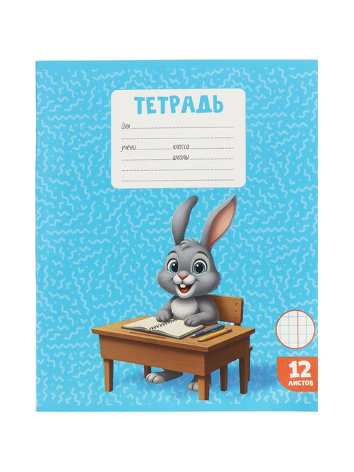 Тетради 10 штук, 12 листов в клетку Calligrata KIDS, блок офсет, 5 видов