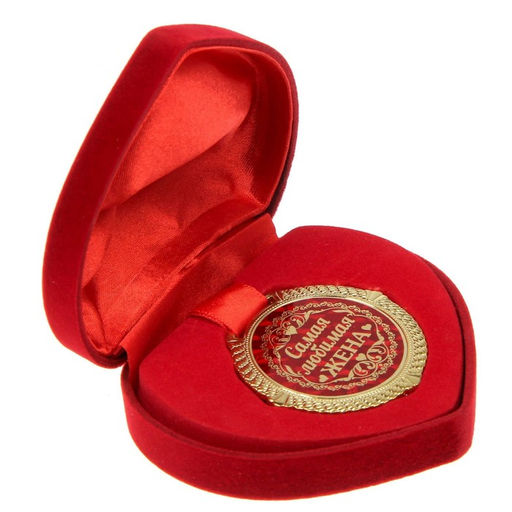 Медаль в бархатной коробке Самая любимая жена, d=5 см