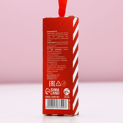 Бальзам для губ в коробке, 10 г, аромат шоколадного печенья, Чистое счастье  фото 8