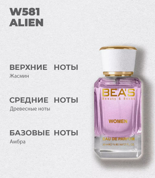 Парфюм Beas 50 ml W 581  women  фото 4