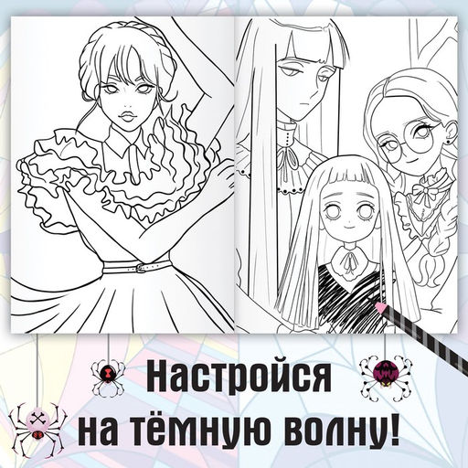 Цена за 3 шт. Раскраска Лучшие подружки, А4, 16 стр.