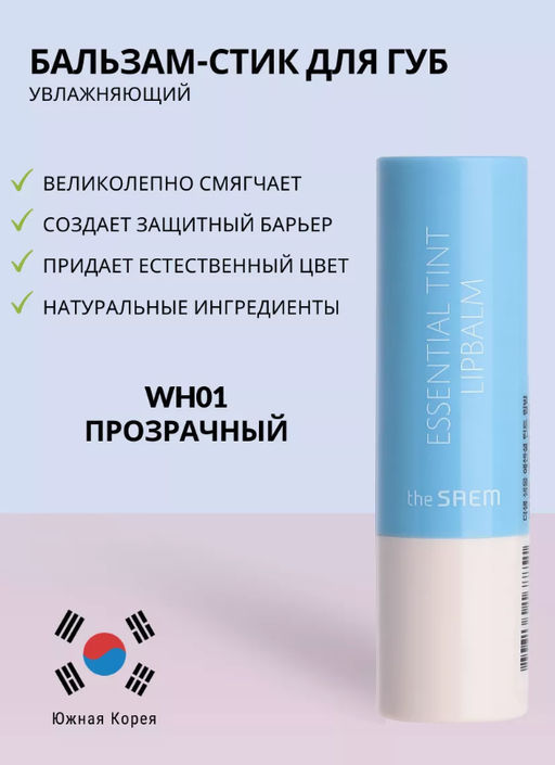 Тинт-бальзам для губ THE SAEM Saemmul Essential Tint Lipbalm SPF15 WH01, 4g