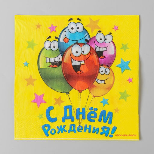Салфетки бумажные двухслойные С днём рождения, 33?33, 20 шт. - Страна карнавалия фото 2