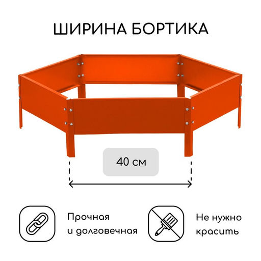Клумба оцинкованная, d=80 см, высота бортика 15 см, оранжевая, Greengo  фото 2