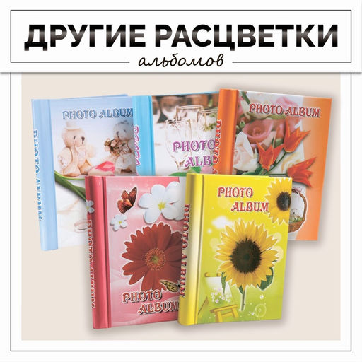 Фотоальбом магнитный на 20 листов Цветы, МИКС