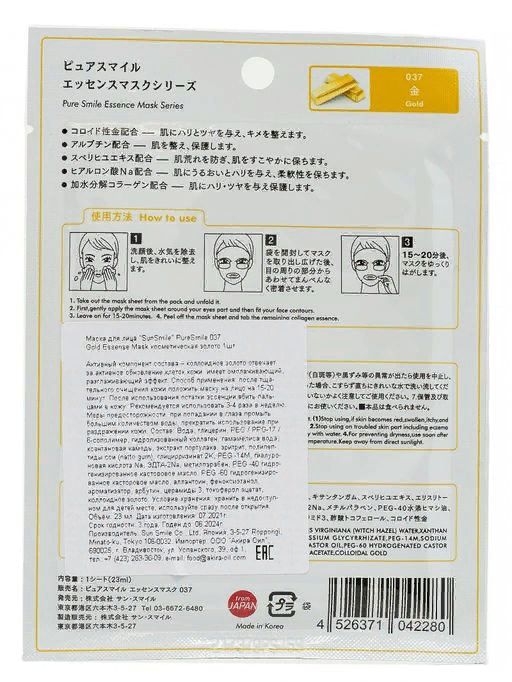 Маска для лица SunSmile PureSmile 037 Gold Essense Mask косметическая золото 1шт, 1/600, ,  фото 3
