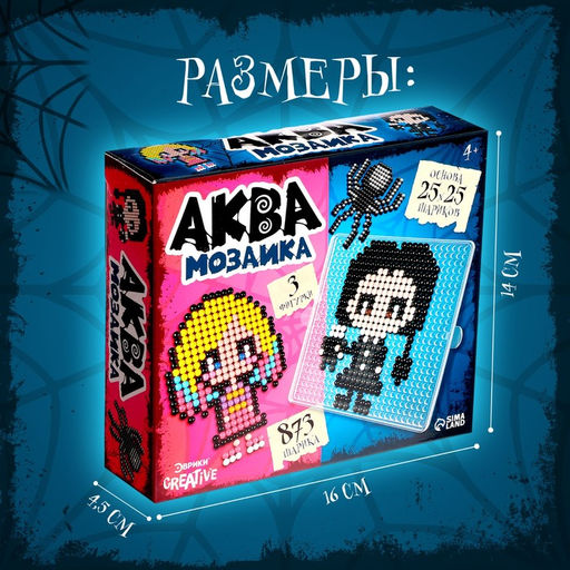 Аквамозаика Мрачные истории, 3 фигурки, 873 шарика - Школа талантов фото 2