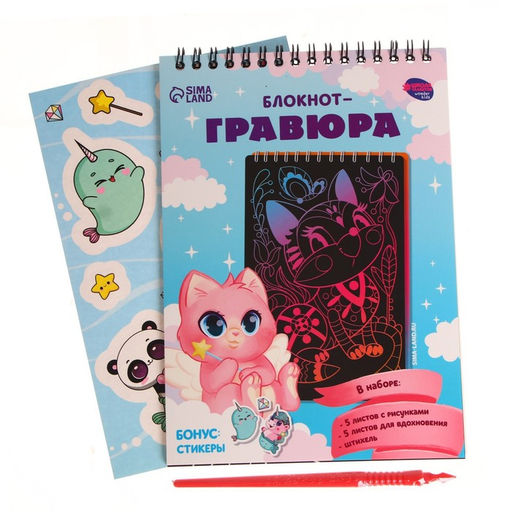 Цена за 3 шт. Гравюра блокнот детский «Зверята», 10 листов, штихель