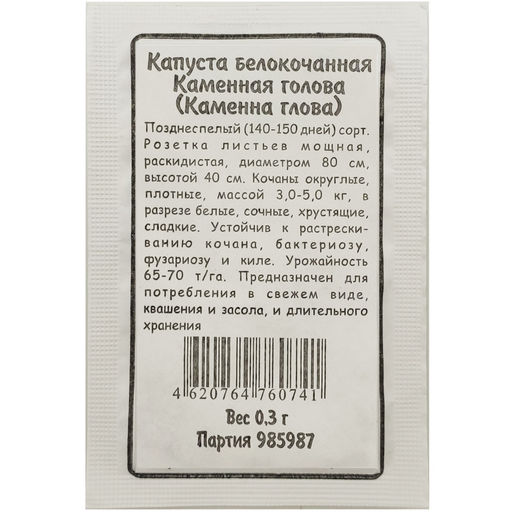 Капуста б/к Каменная голова 0,3г БП (Марс)