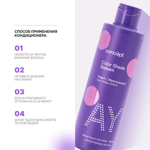 Concept Fusion Бальзам оттеночный жемчужный блонд Magic Silver 400мл