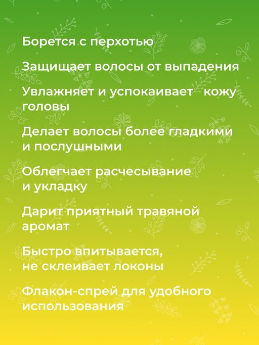 Комплекс гидролатов Витаминный для укрепления и питания волос - Siberina фото 7