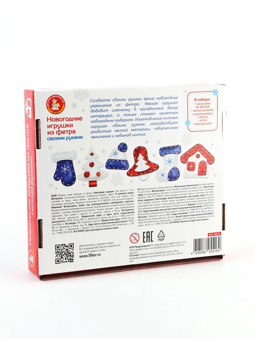Набор для творчества. Игрушка из фетра "Новогодние игрушки" 6 шт