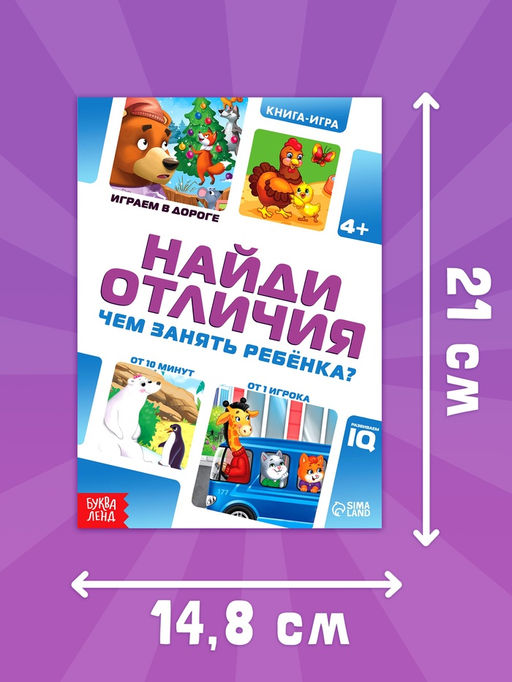 Книги - игры Чем занять ребёнка?, набор 4 шт., 4+ - Буква-Ленд фото 6