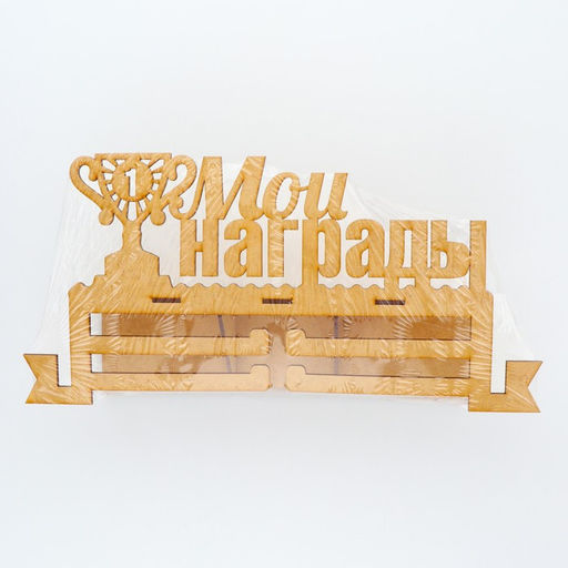 Медальница с полкой «Мои награды», 36×18 см