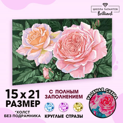 Алмазная мозаика с полным заполнением на холсте «Розы на кусте», 15×21 см